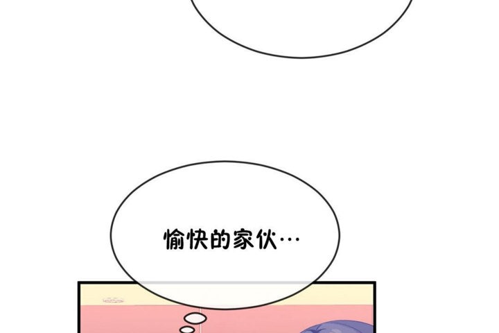 《男公關與富家女》漫画 第44話
