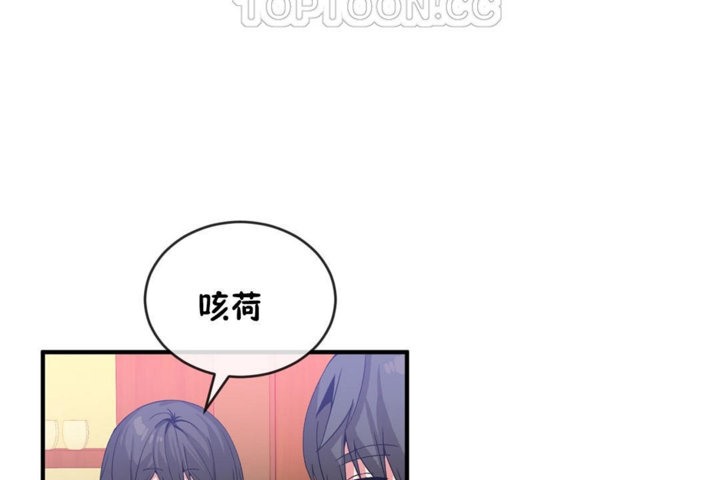 《男公關與富家女》漫画 第44話