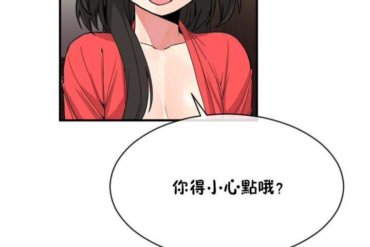 《男公關與富家女》漫画 第44話