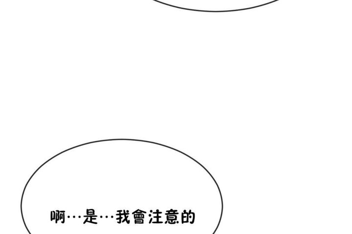 《男公關與富家女》漫画 第44話