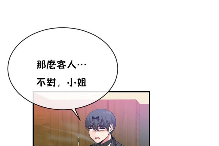 《男公關與富家女》漫画 第44話