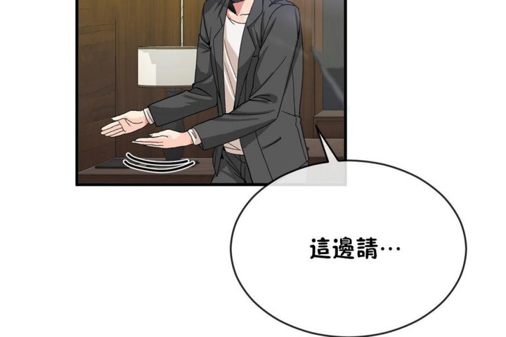 《男公關與富家女》漫画 第44話