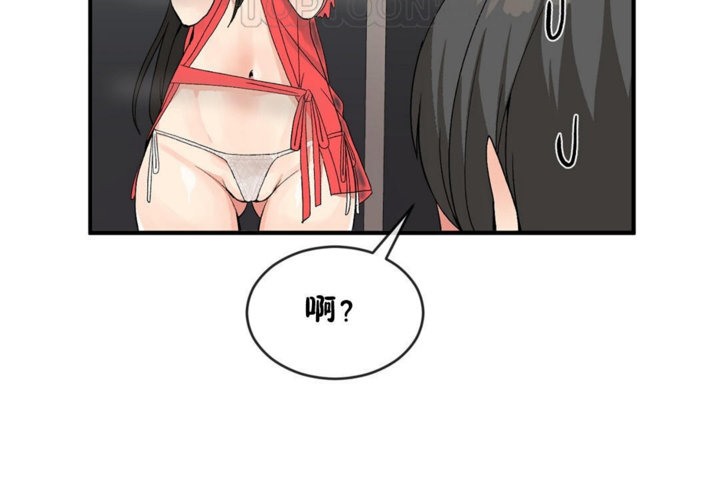 《男公關與富家女》漫画 第44話