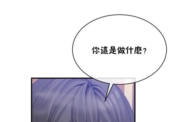 《男公關與富家女》漫画 第44話