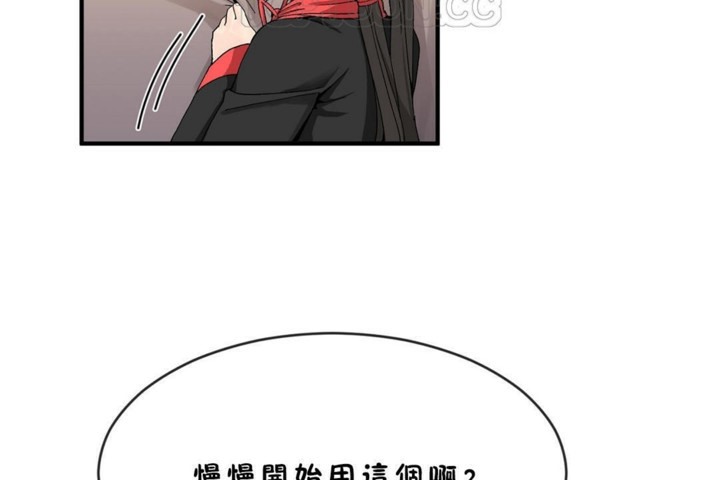 《男公關與富家女》漫画 第45話