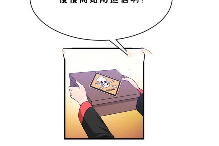 《男公關與富家女》漫画 第45話