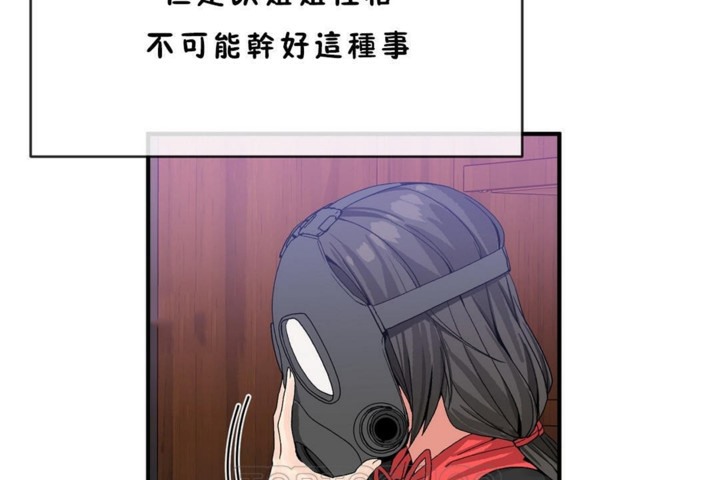 《男公關與富家女》漫画 第45話