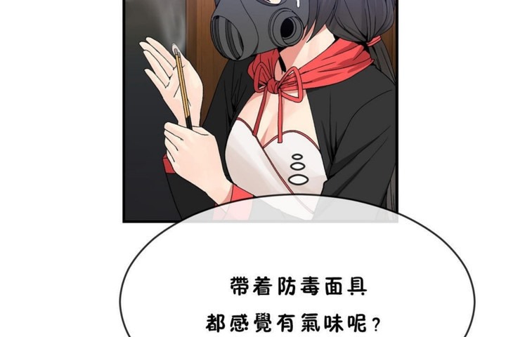 《男公關與富家女》漫画 第45話