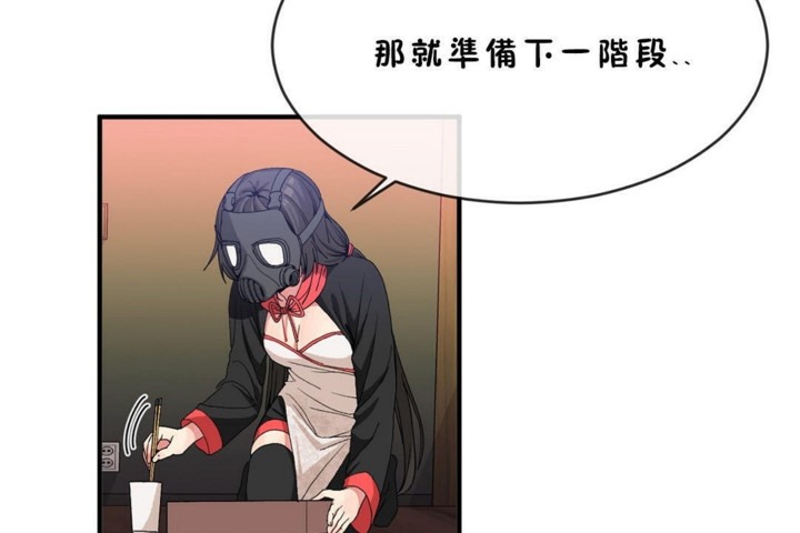 《男公關與富家女》漫画 第45話