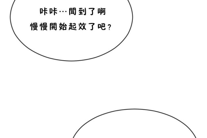 《男公關與富家女》漫画 第45話