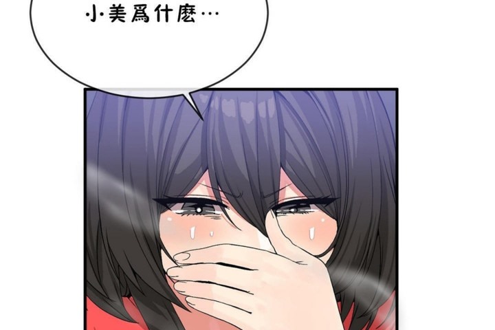 《男公關與富家女》漫画 第45話