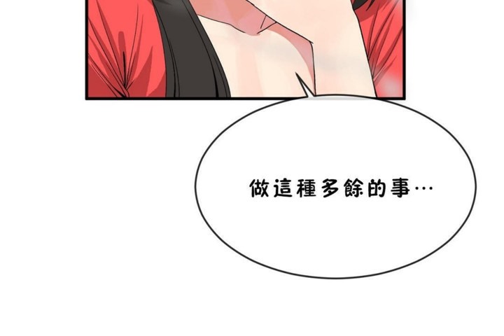 《男公關與富家女》漫画 第45話
