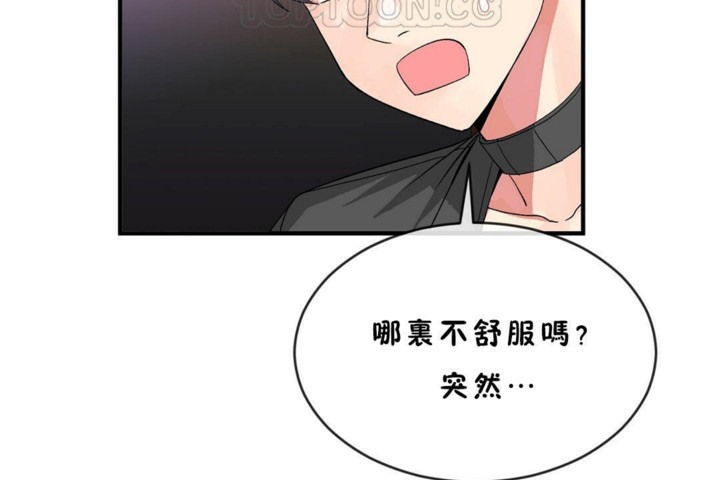 《男公關與富家女》漫画 第45話