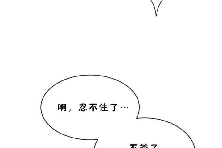 《男公關與富家女》漫画 第45話