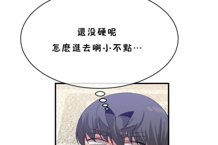 《男公關與富家女》漫画 第45話