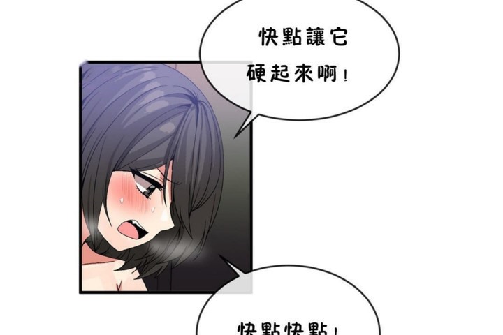 《男公關與富家女》漫画 第45話