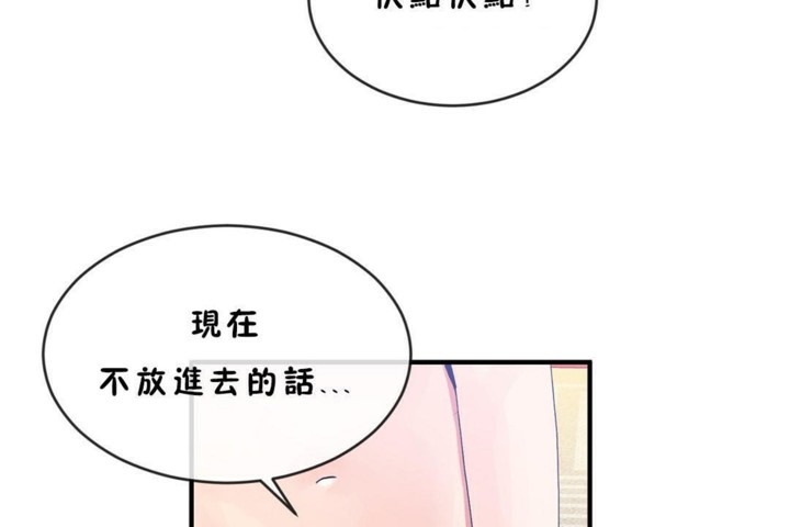 《男公關與富家女》漫画 第45話