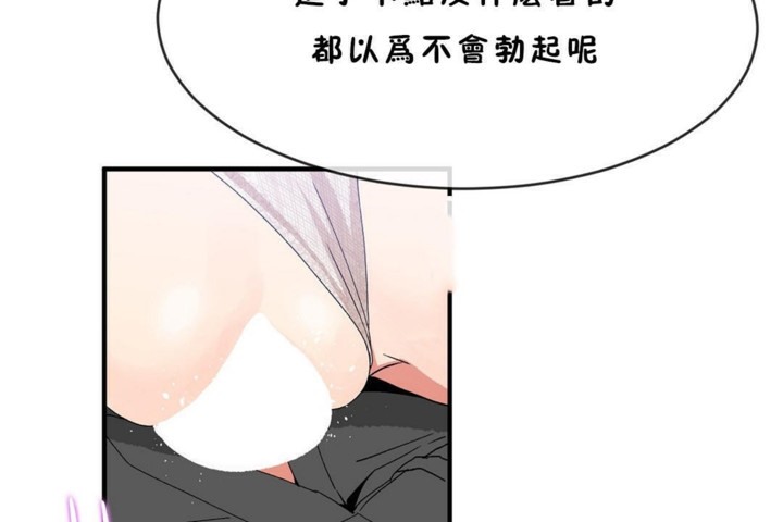 《男公關與富家女》漫画 第45話