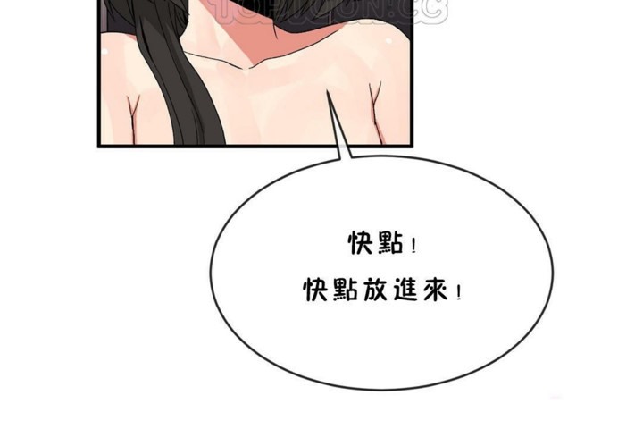 《男公關與富家女》漫画 第45話