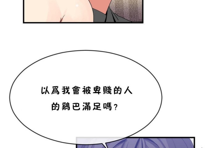 《男公關與富家女》漫画 第45話