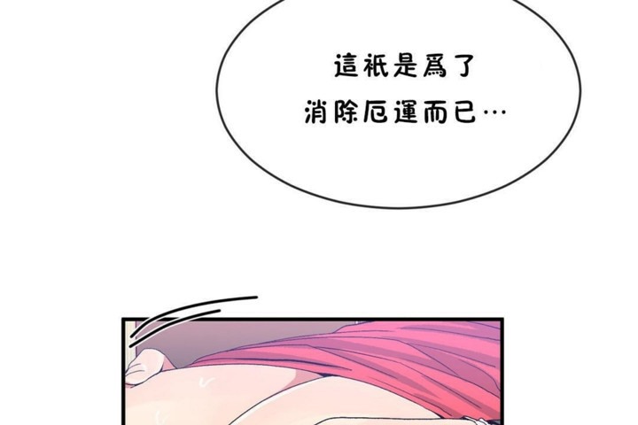 《男公關與富家女》漫画 第45話
