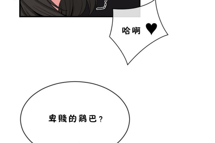 《男公關與富家女》漫画 第45話