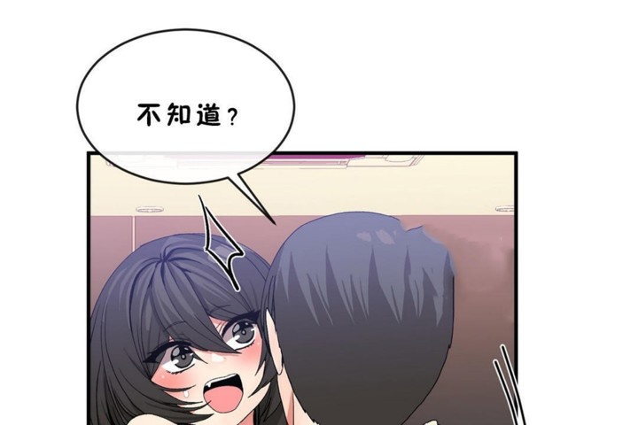 《男公關與富家女》漫画 第45話