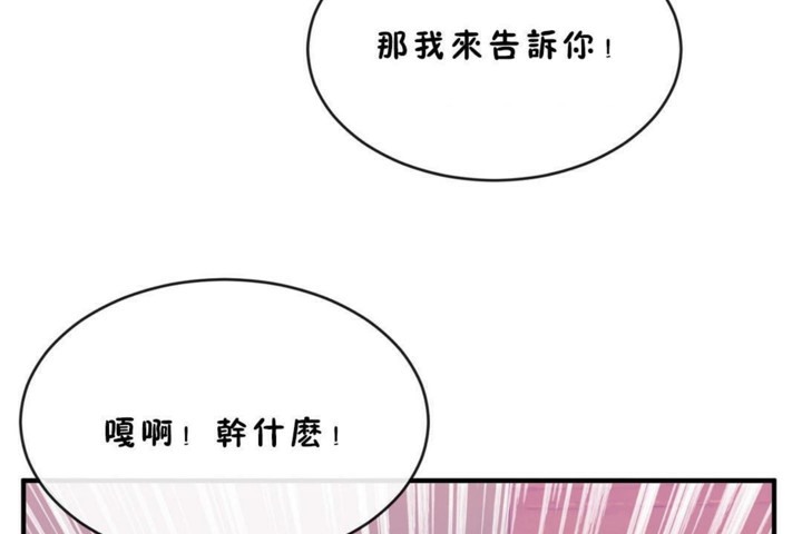 《男公關與富家女》漫画 第45話