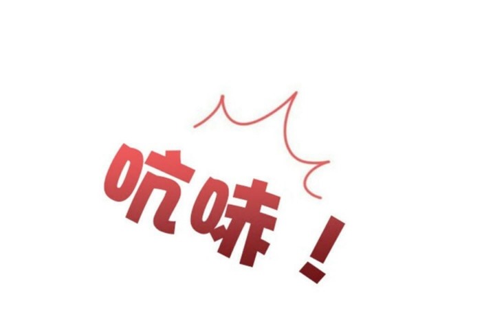 《男公關與富家女》漫画 第45話