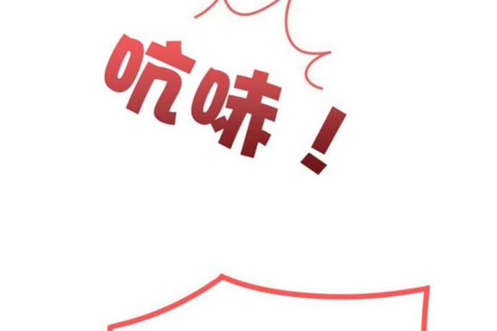《男公關與富家女》漫画 第46話