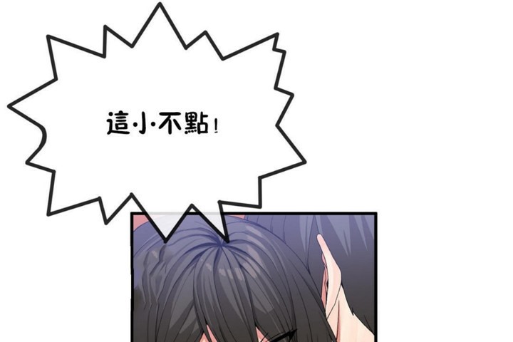 《男公關與富家女》漫画 第46話