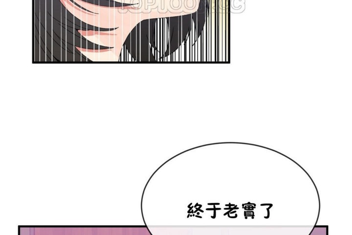 《男公關與富家女》漫画 第46話