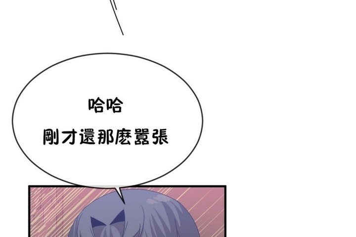 《男公關與富家女》漫画 第46話