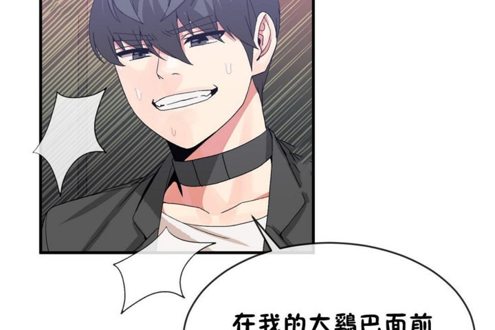 《男公關與富家女》漫画 第46話