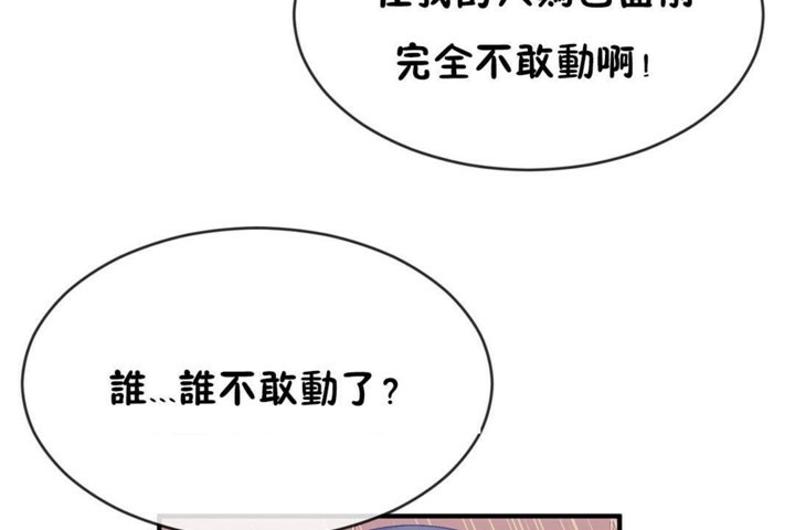 《男公關與富家女》漫画 第46話