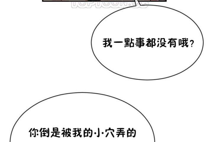 《男公關與富家女》漫画 第46話