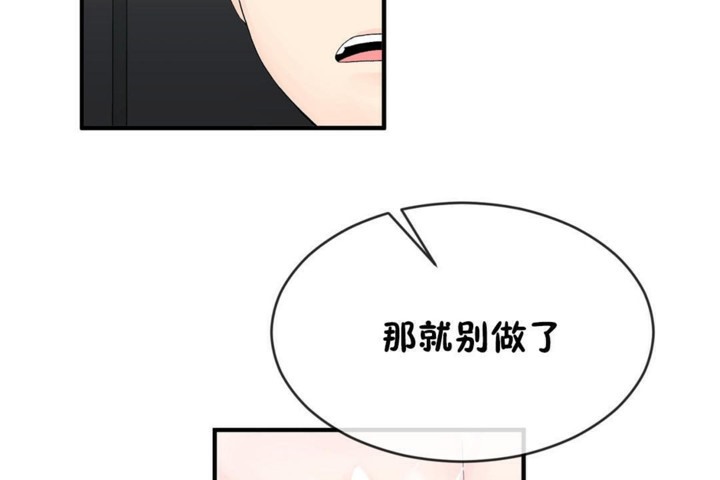 《男公關與富家女》漫画 第46話