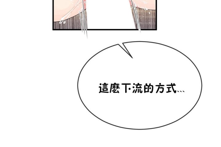 《男公關與富家女》漫画 第46話