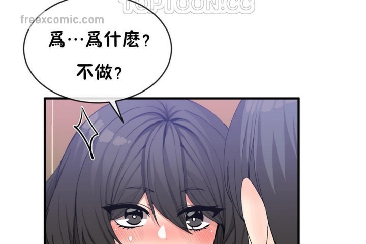 《男公關與富家女》漫画 第46話
