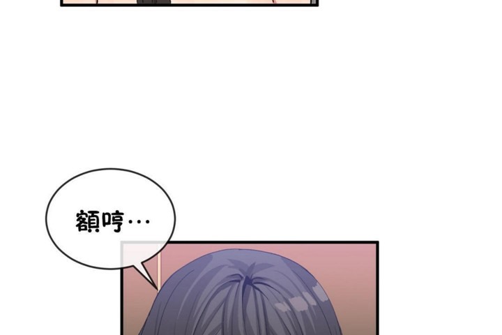 《男公關與富家女》漫画 第46話