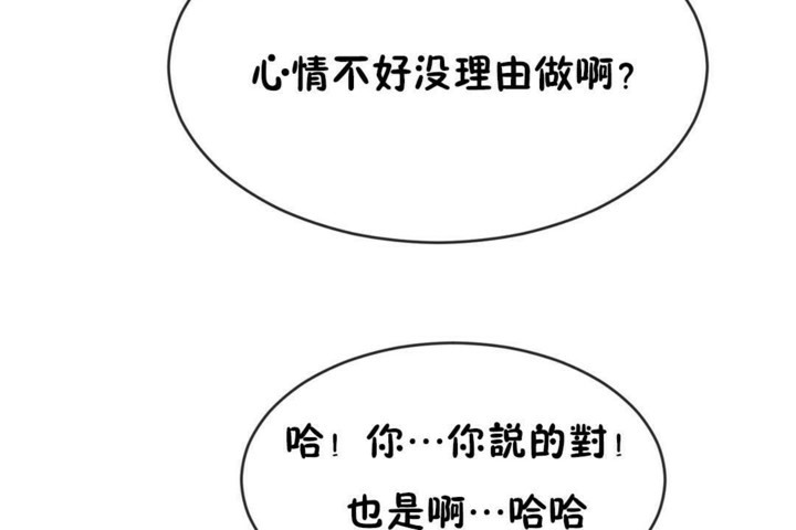 《男公關與富家女》漫画 第46話