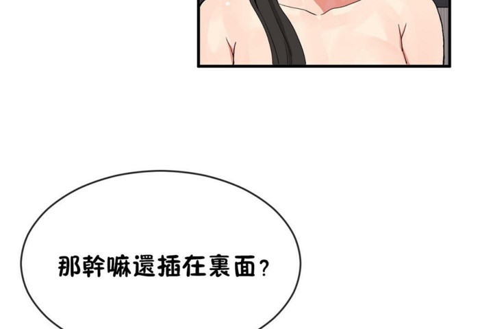 《男公關與富家女》漫画 第46話