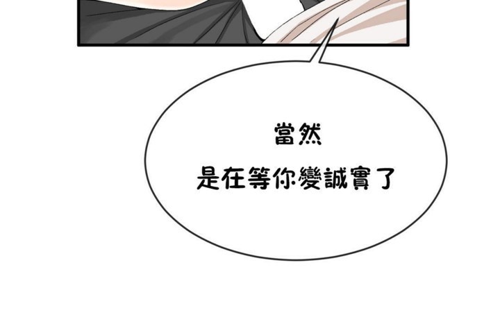 《男公關與富家女》漫画 第46話
