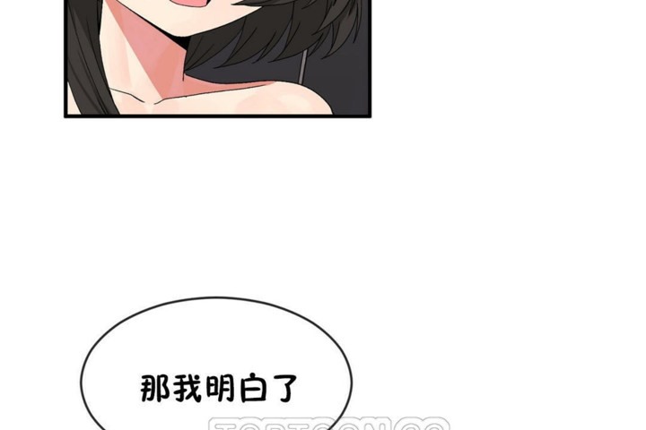 《男公關與富家女》漫画 第46話