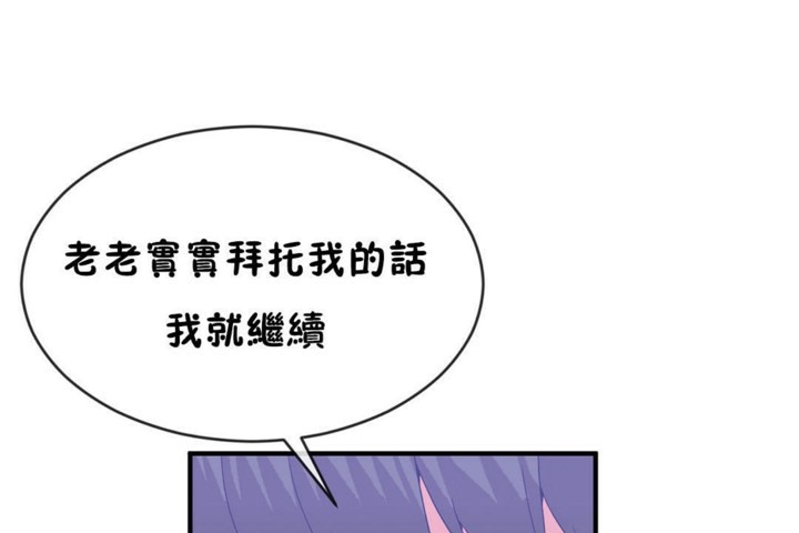 《男公關與富家女》漫画 第46話
