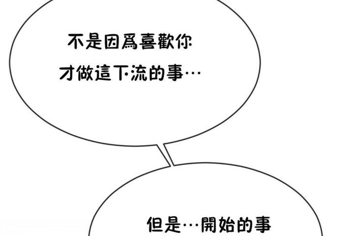 《男公關與富家女》漫画 第46話