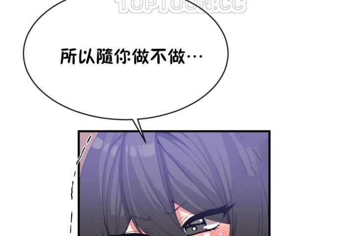 《男公關與富家女》漫画 第46話