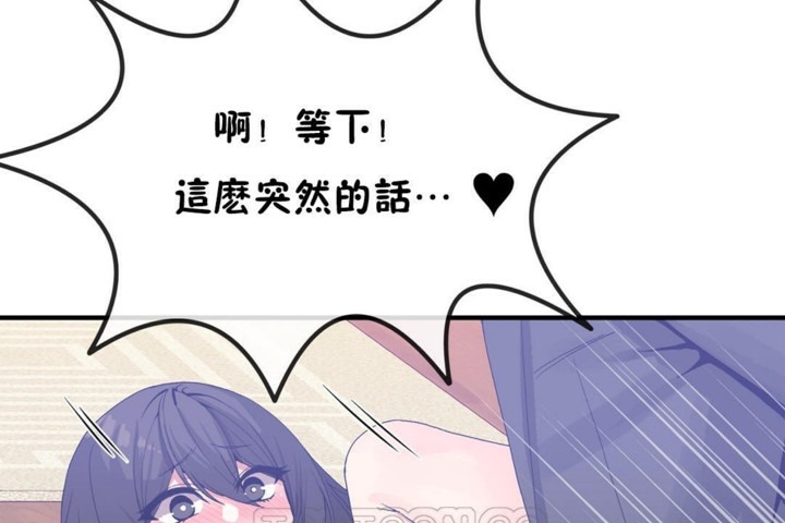 《男公關與富家女》漫画 第46話