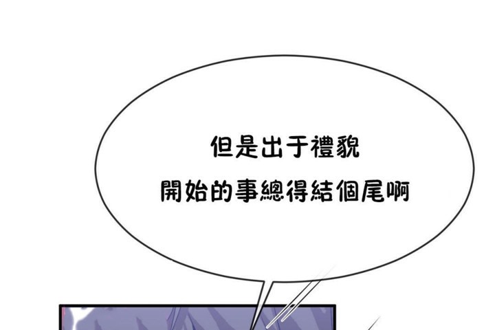 《男公關與富家女》漫画 第46話