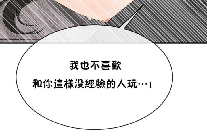 《男公關與富家女》漫画 第46話